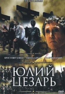 Юлий Цезарь онлайн бесплатно