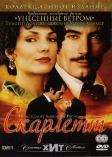 Скарлетт онлайн бесплатно