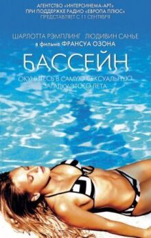 Бассейн онлайн бесплатно