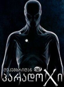 Парадокс онлайн бесплатно