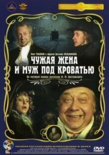 Чужая жена и муж под кроватью онлайн бесплатно
