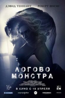 Логово Монстра онлайн бесплатно