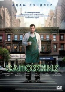 Сапожник онлайн бесплатно