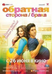 Обратная сторона брака онлайн бесплатно