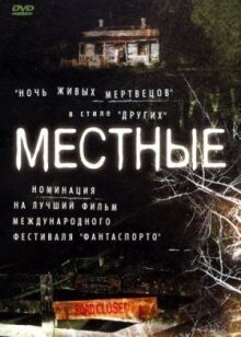 Местные онлайн бесплатно