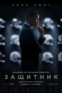 Защитник онлайн бесплатно