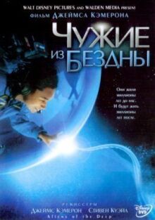 Чужие из бездны онлайн бесплатно
