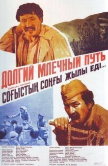 Долгий млечный путь онлайн бесплатно