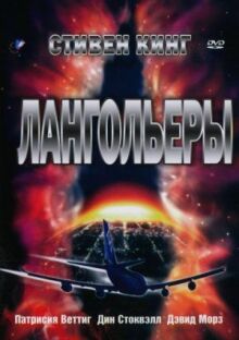 Лангольеры онлайн бесплатно