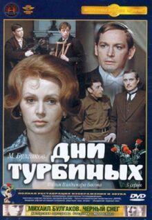 Дни Турбиных онлайн бесплатно