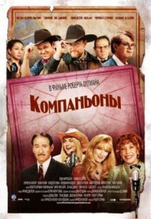 Компаньоны онлайн бесплатно