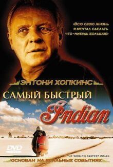 Самый быстрый Indian онлайн бесплатно