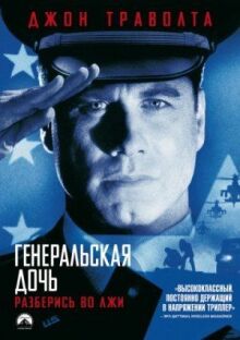 Генеральская дочь онлайн бесплатно