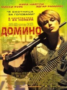 Домино онлайн бесплатно