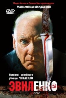 Эвиленко онлайн бесплатно