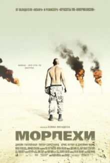 Морпехи онлайн бесплатно