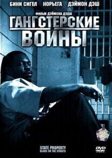Гангстерские войны онлайн бесплатно