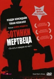 Ботинки мертвеца онлайн бесплатно
