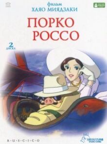 Порко Россо онлайн бесплатно