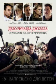 Дело Ричарда Джуэлла онлайн бесплатно