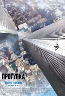 Прогулка онлайн бесплатно