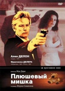 Плюшевый мишка онлайн бесплатно