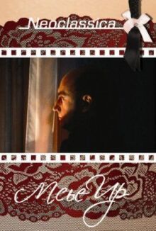 Мсье Ир онлайн бесплатно