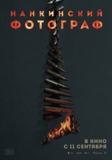 Нанкинский фотограф онлайн бесплатно