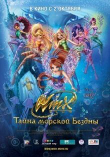 Клуб Винкс: Тайна морской бездны онлайн бесплатно