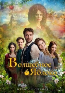 Волшебное яблоко онлайн бесплатно