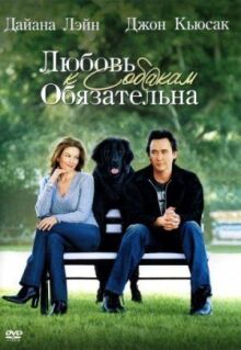 Любовь к собакам обязательна онлайн бесплатно