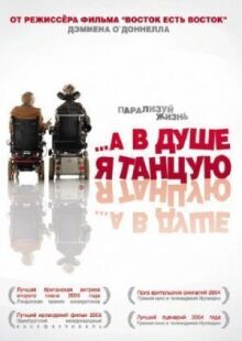 …А в душе я танцую онлайн бесплатно