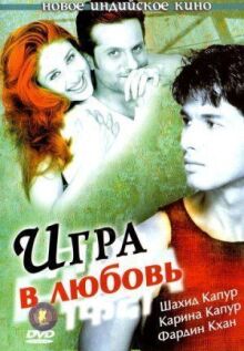 Игра в любовь онлайн бесплатно