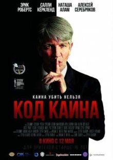 Код Каина онлайн бесплатно