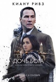 Дочь Бога онлайн бесплатно
