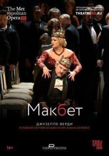 Макбет онлайн бесплатно