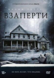 Взаперти онлайн бесплатно