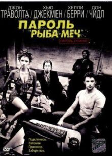 Пароль «Рыба-меч» онлайн бесплатно