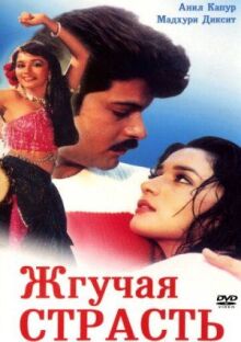 Жгучая страсть онлайн бесплатно