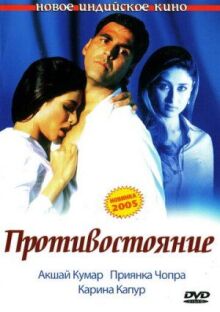 Противостояние онлайн бесплатно