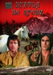 Братья по крови онлайн бесплатно