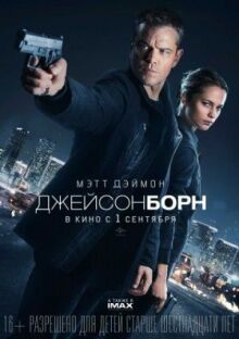 Джейсон Борн онлайн бесплатно