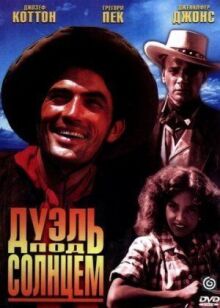 Дуэль под солнцем онлайн бесплатно