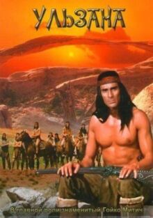 Ульзана онлайн бесплатно