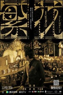 Цветение онлайн бесплатно