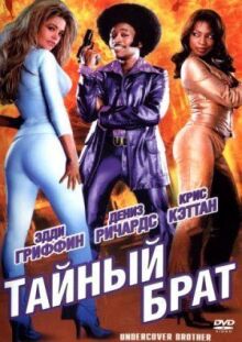 Тайный брат онлайн бесплатно