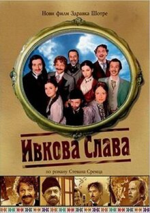 Ивкова слава онлайн бесплатно
