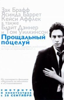 Прощальный поцелуй онлайн бесплатно