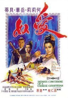 Интимная исповедь китайских куртизанок онлайн бесплатно