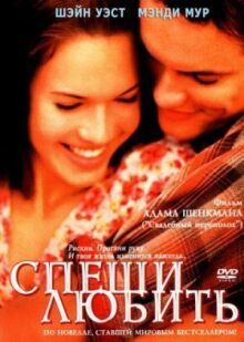 Спеши любить онлайн бесплатно